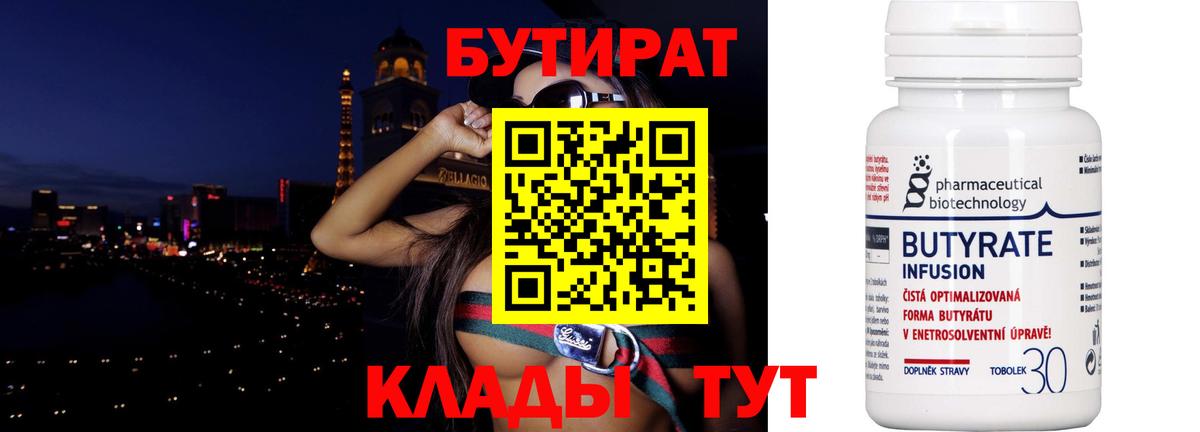 БУТИРАТ оксана Кушва