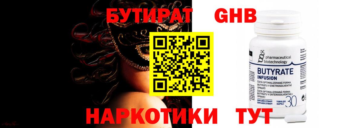Кушва  БУТИРАТ  Вход с VPN  Бутират жидкий экстази 