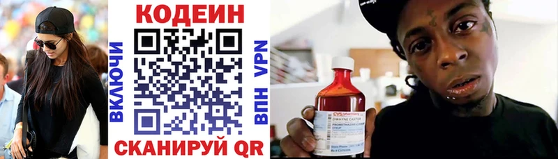 Codein напиток Lean (лин)  хочу   Кушва 
