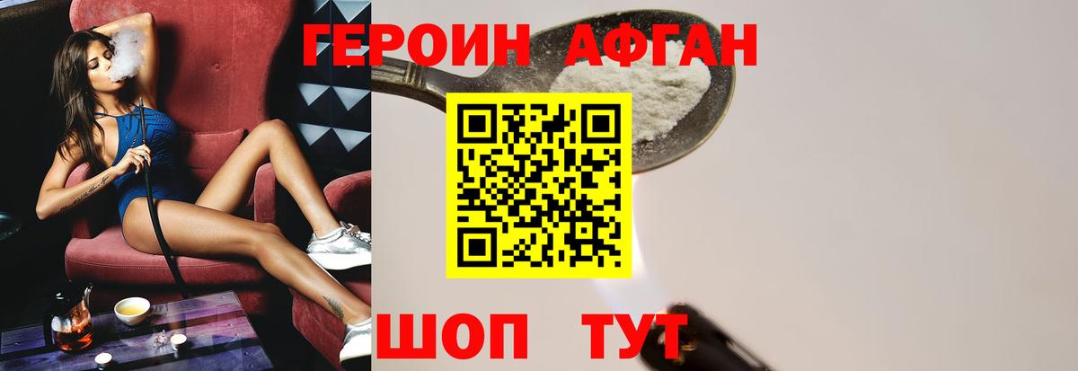 Героин Афган  Вход с VPN  ГЕРОИН  Кушва 