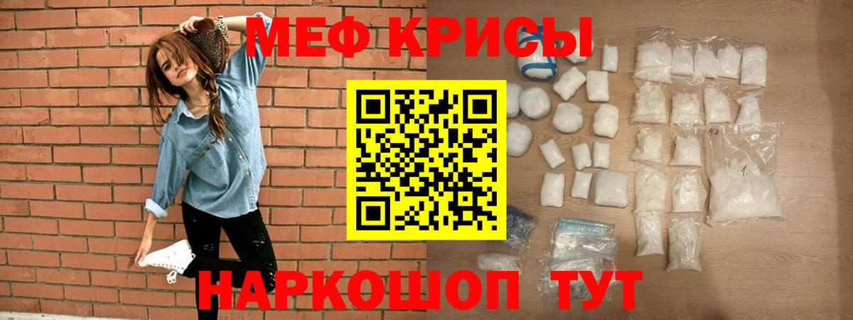 Меф мяу мяу Кушва