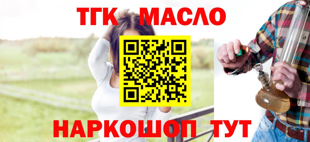 ТГК THC oil Кушва